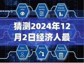 未来经济展望解析,预测经济走向的新视角,到2024年经济人最新解读