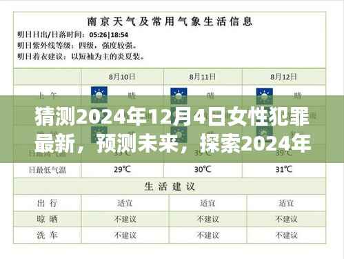 2024年女性犯罪趋势洞察指南,预测未来,探索最新犯罪动态