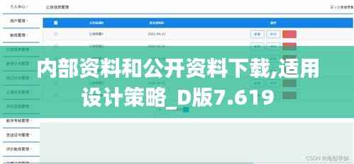 内部资料和公开资料下载,适用设计策略_D版7.619
