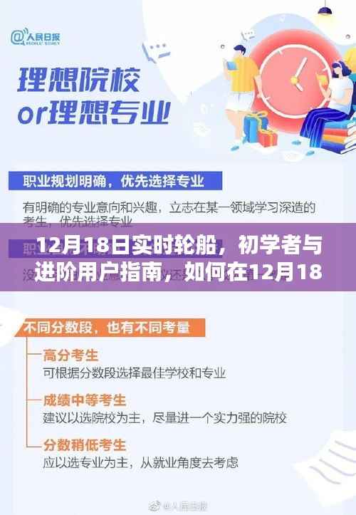 初学者与进阶用户指南,如何在12月18日实时追踪轮船动态信息