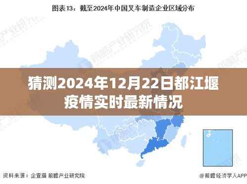 都江堰疫情实时更新,最新消息与动态预测(2024年)