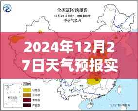 天气预报实时图片下载(2024年12月27日)