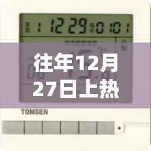 开关热门小助手，揭秘历年年末热门趋势秘籍