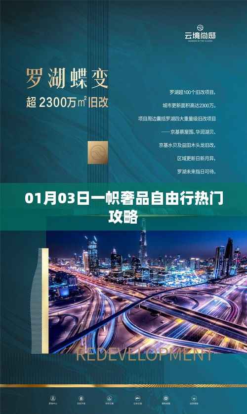 一帜奢品自由行,热门攻略,带你畅游