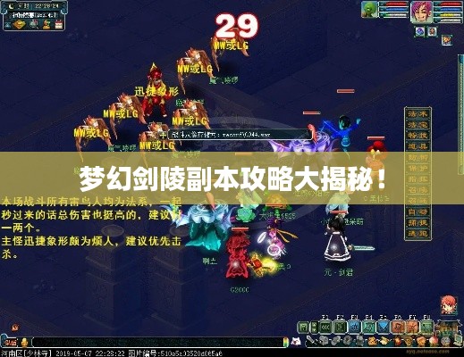 梦幻剑陵副本攻略大揭秘!